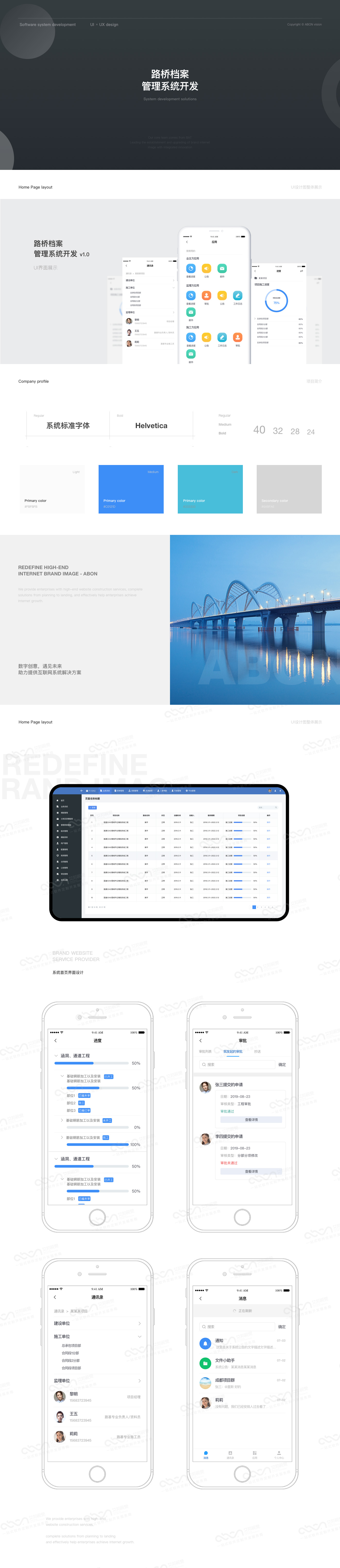 07-路桥档案管理系统开发.jpg